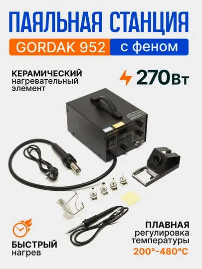 Gordak 952 паяльная станция