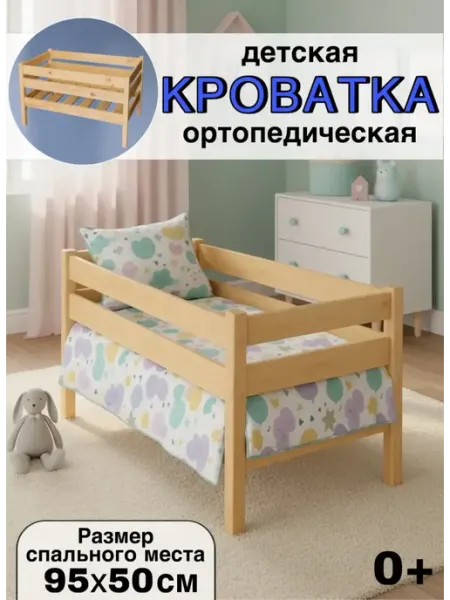 Кровать детская 95х50см ортопедическая массив сосны