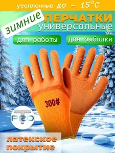 Перчатки для рыбалки Туризм Pro перчатки зимние, 1 пара