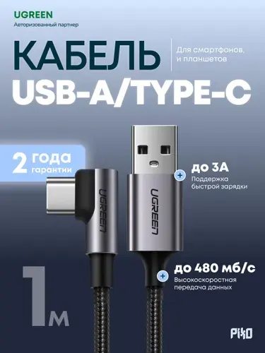 Кабель USB-A/Type-C Ugreen US284 1 м, быстрая зарядка для телефона, серый