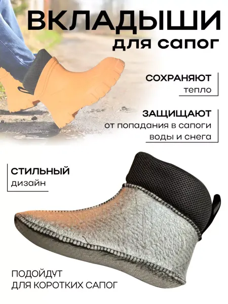 КОЛЕСНИК Вкладыши утепленные для сапог резиновых