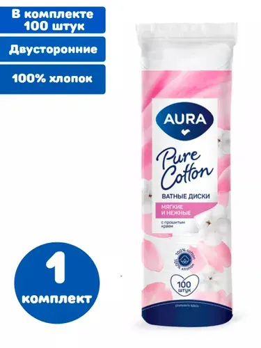 Ватные диски КОМПЛЕКТ 100 шт., двусторонние (1 упаковка)