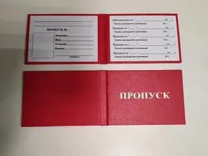 Пропуск бланк (5шт.), красный , 95х65 мм
