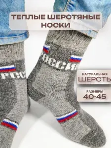 Носки женские Носки шерстяные, 1 пара