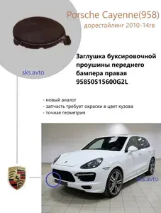 Запчасти автомобильные, арт. 95850515600G2L, 1 шт.