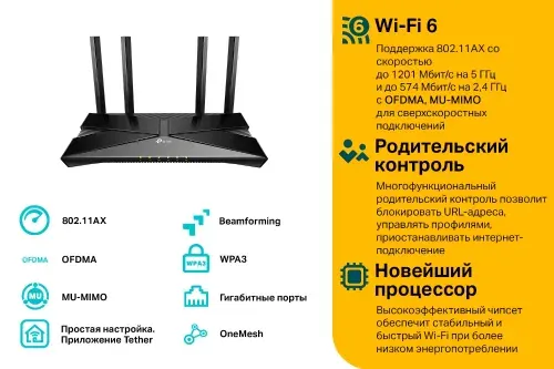 Роутер wifi TP-Link Archer AX23, AX1800 10/100/1000BASE-TX
