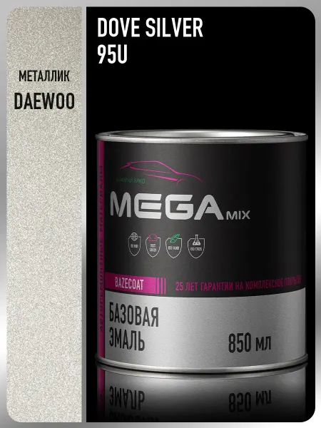 MEGAMIXnano Автомобильная краска Dove Silver 95U, 850 мл