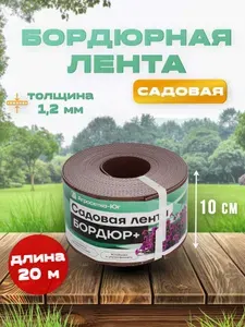 Лента бордюрная садовая 10 см х 20 м, пластиковый бордюр для клумб, сада, оградки для грядок
