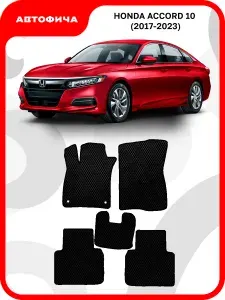 Коврики автомобильные из EVA в салон для Honda Accord 10 Хонда Аккорд Акорд ( 2017 2018 2019 2020 2021 2022 2023 г.в)
