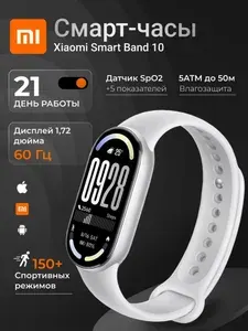 Фитнес-браслет Xiaomi Smart Band 10 Glacier Silver (2025)