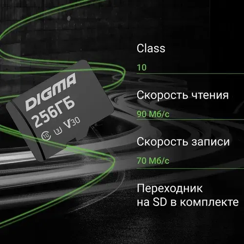 Карта памяти microSDXC Digma 256Гб Class 10 DGFCA256A03