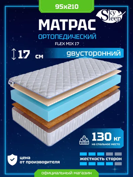 SkySleep Матрас 95x210 на кровать беспружинный ортопедический, рулон