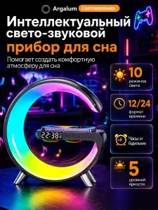 Argalum Умный будильник-лампа Bluetooth, беспроводная зарядка Qi, 10 цветов, имитация рассвета, 8 звуков, ночник для спальни и детской, стильный подарок, чёрный