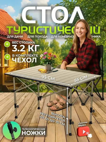 SunHike Стол складной туристический 95x55 см, с регулировкой высоты