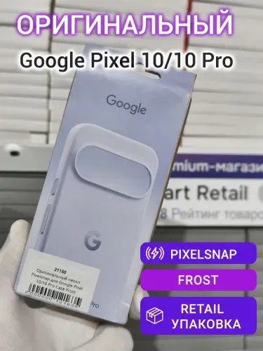 Чехол Pixelsnap для Google Pixel 10/10 Pro Case Frost