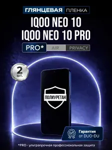 Полиуретановая защитная пленка на Vivo IQOO Neo 10 China (Виво Айку Нео 10 Китай), Vivo IQOO Neo 10 Pro (Виво Айку Нео 10 Про), 2шт Глянцевая
