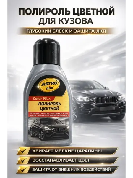 Маша 96 Полироль для кузова автомобиля серебристый 250 мл