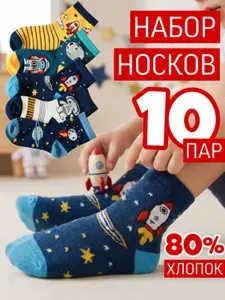 Носки RAMBUTAN для мальчиков детские носки, 10 пар