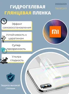 Гидрогелевая защитная пленка для Xiaomi Mi 10 Ultra (на заднюю панель) - Глянцевая