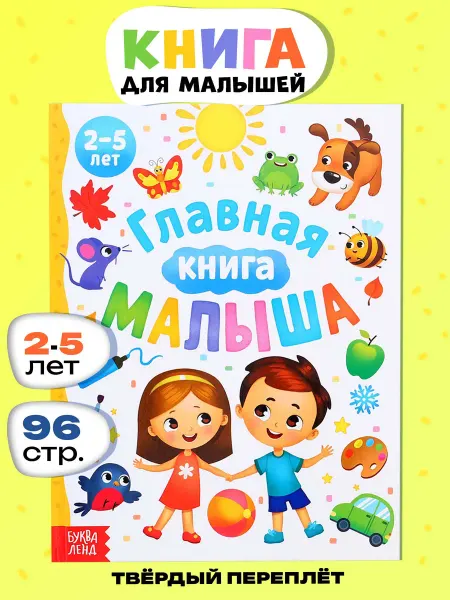 Аришкины книжки Книжки для малышей от года запуск и развитие речи 96 стр