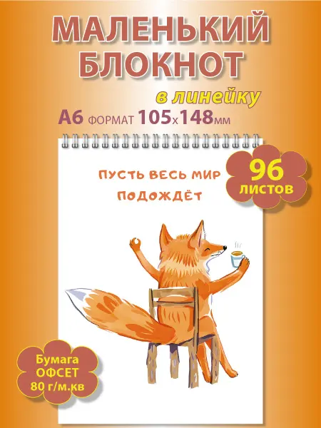 Газета Крот Блокнот для записей 96 листов