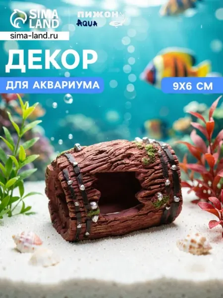 Пижон Аква Грот для аквариума Дырявый бочонок 9х6 см