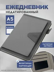 Ежедневник недатированный А5 листов 96