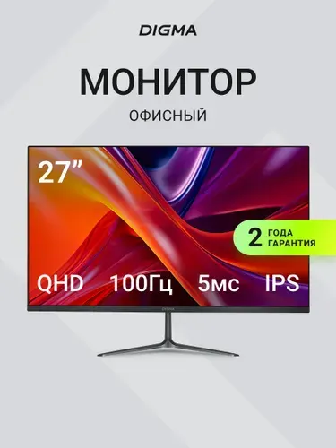 Digma 27" Монитор (27P302Q), IPS, 2560x1440 2K, 100 Гц, черный матовый