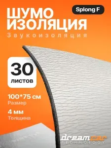 Шумоизоляция для авто Изолон с фольгированным слоем, DreamCar List Splong 4ф - 30 листов, 100*75 см / Теплоизоляция самоклеящаяся 4 мм