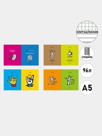 Тетрадь, А5, 96 листов, клетка/линия, Перевертыш Хочу-могу, 5 шт