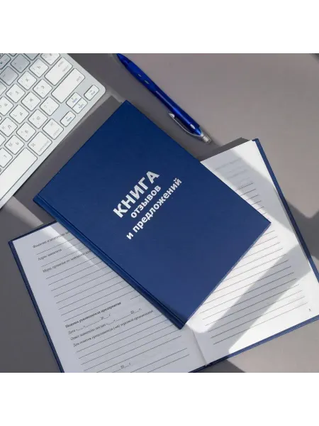 Книга отзывов и предложений в мягкой обложке, А5, 96 страниц