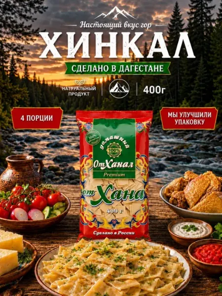 Коржи Вкус Детства Хинкал от Хана Premium