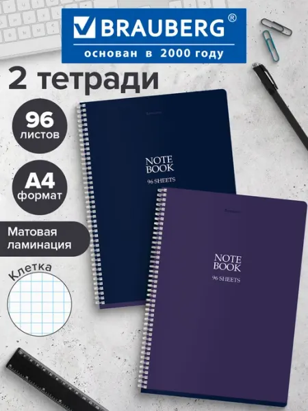 Brauberg Тетрадь А4 в клетку 96 листов на пружине общая, набор 2 шт