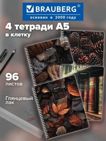 Brauberg Тетрадь в клетку 96 листов А5 на пружине общая набор 4 штуки