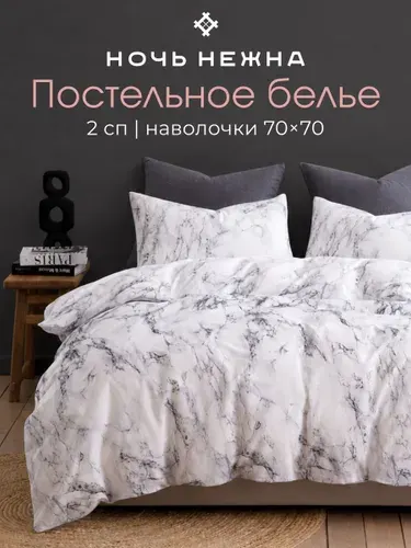 Постельное белье 2 спальное, наволочки 70х70 ТМ Ночь Нежна Гриотто, 100% хлопок, ткань поплин