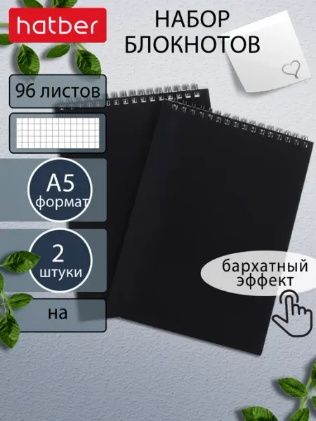 Hatber Блокнот офисный в клетку 2шт 96 листов А5
