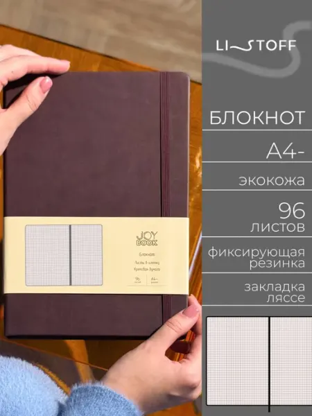 LISTOFF Блокнот для записей А4- в клетку 96 лист. кожаный на резинке