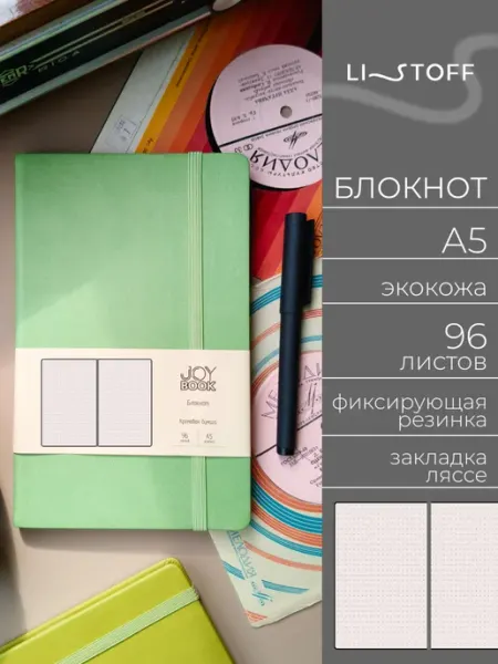 LISTOFF Блокнот для записей А5 в точку 96 листов кожаный на резинке