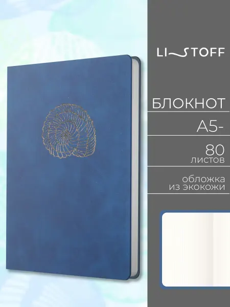 LISTOFF Блокнот маленький А5- для записей в клетку 96 листов кожаный