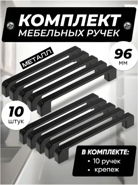 VF-market Ручки для мебели кухни черные 96мм