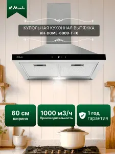 Вытяжка кухонная 60 см купольная 1000 м/ч, сенсорное управление, нержавейка, il Monte KH-DOME-6009-T-IX