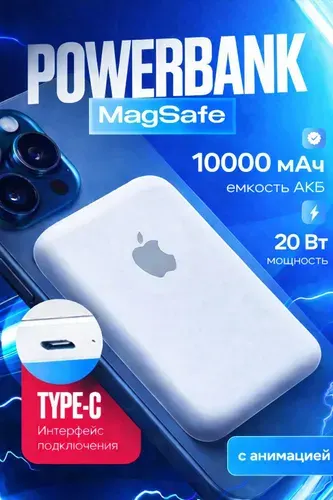 Магнитный повербанк с быстрой беспроводной зарядкой 10000 mAh Power bank MagSafe