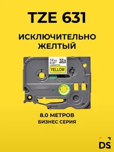 Лента DS TZe-631 для принтеров Brother PT-1000, PT 1005, PT1010, PT-1080, PT1090, PT 1100 желтый