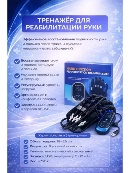 Реабилитационная робот перчатка после инсульта 960, левая XL