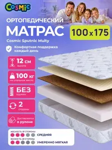 Матрас 100х175, ортопедический, беспружинный, двусторонний, разной жесткости Cosmic Sputnic Multy