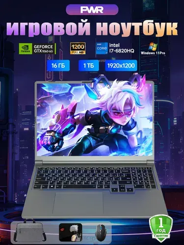 PWR 2023 Игровой ноутбук 15.6", Intel Core i7-6700HQ, RAM 16 ГБ, SSD 1024 ГБ, NVIDIA GTX 1060-P106 (6 Гб), Windows Pro, (Встроенная и дискретная видеокарта), серебристый, серый металлик, Русская раскладка