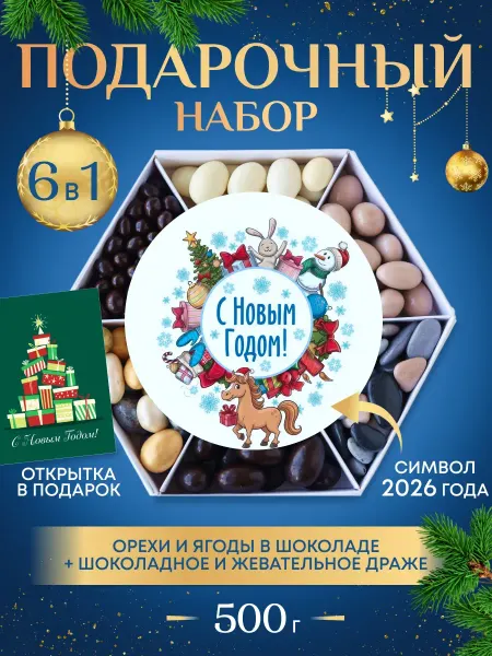 ВкусноСладко Подарочный набор орехов в шоколадной глазури