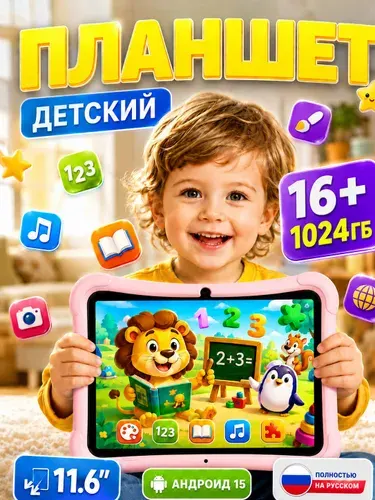 Hancdon Детский планшет Планшет Hancdon F21 для детей 11.6" 16+1024 ГБ, Android15, с чехлом и стилусом, розовый, 11.6" 16 ГБ/1024 ГБ, розовый