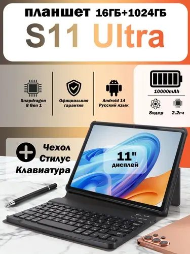 Планшет, 11" 16 ГБ/1024 ГБ, черный