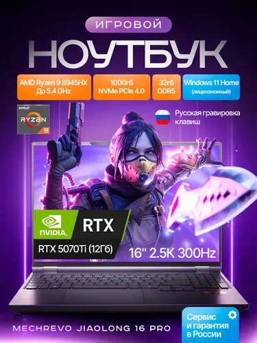 MECHREVO Jiaolong 16 Pro 2025 Ноутбук 16", AMD Ryzen 9 8945HX, RAM 32 ГБ, SSD 1024 ГБ, NVIDIA GeForce RTX 5070 Ti (12 Гб), Windows Home, (698081227), черный, Русская раскладка